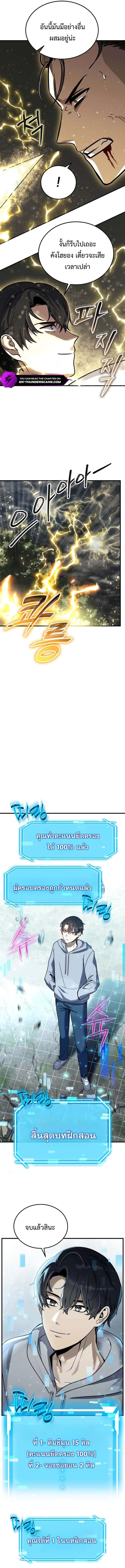 Regressed Genius Creates Mythic Items ตอนที่ 6 15