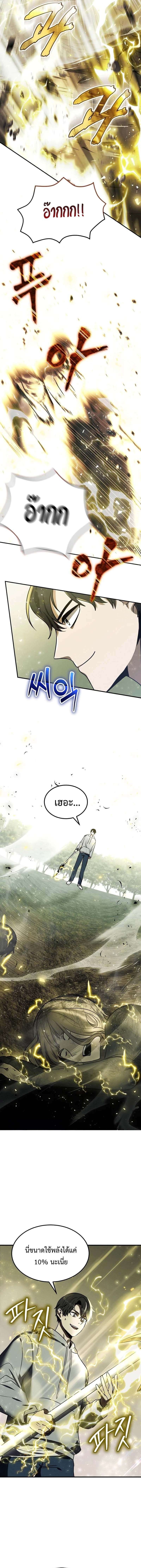 Regressed Genius Creates Mythic Items ตอนที่ 6 11