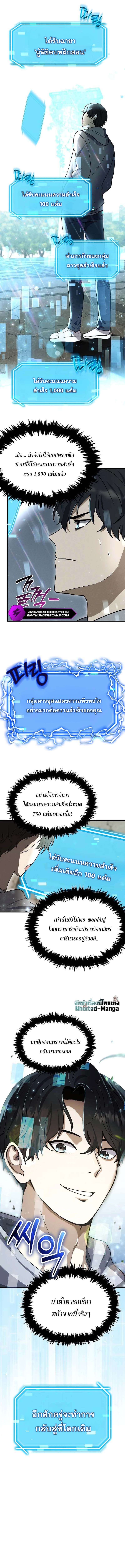 Regressed Genius Creates Mythic Items ตอนที่ 6 16