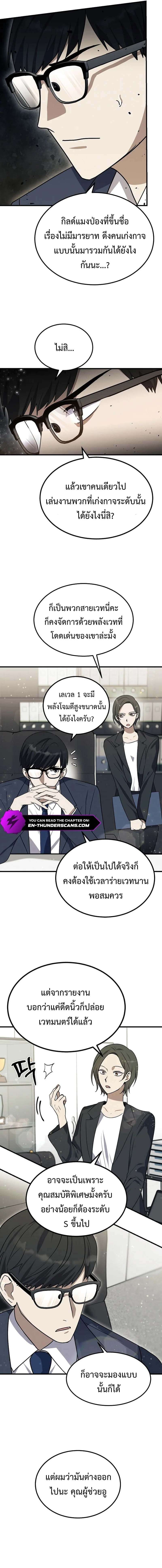 Regressed Genius Creates Mythic Items ตอนที่ 7 10
