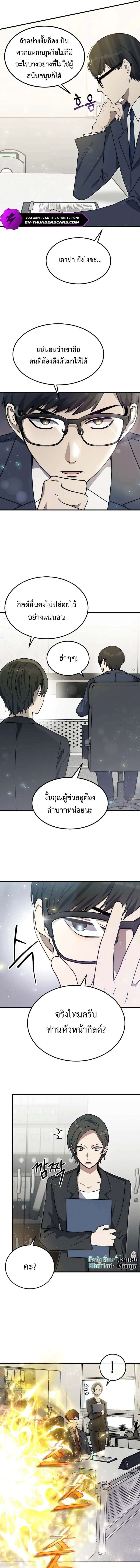 Regressed Genius Creates Mythic Items ตอนที่ 7 12