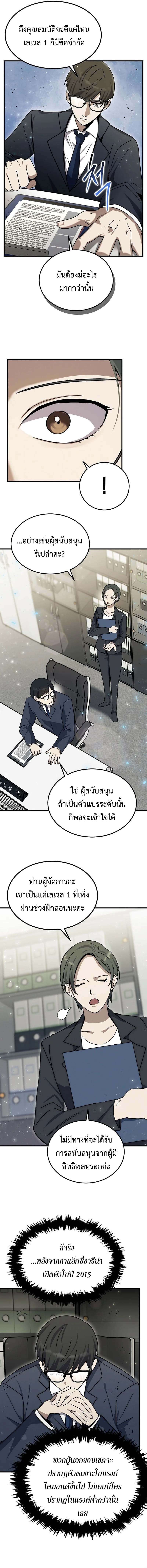Regressed Genius Creates Mythic Items ตอนที่ 7 11