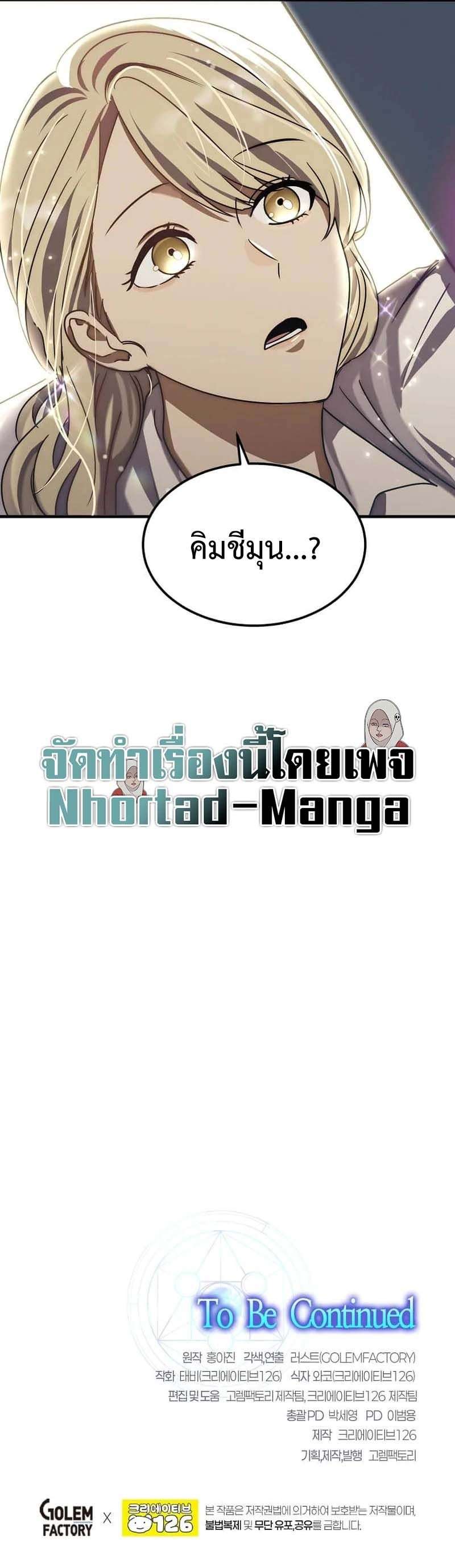 Regressed Genius Creates Mythic Items ตอนที่ 7 16