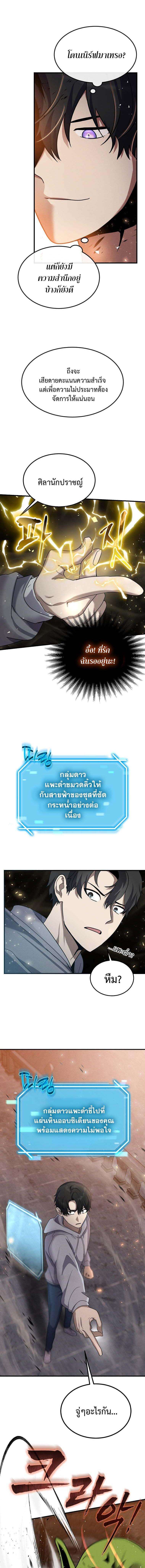 Regressed Genius Creates Mythic Items ตอนที่ 12 4