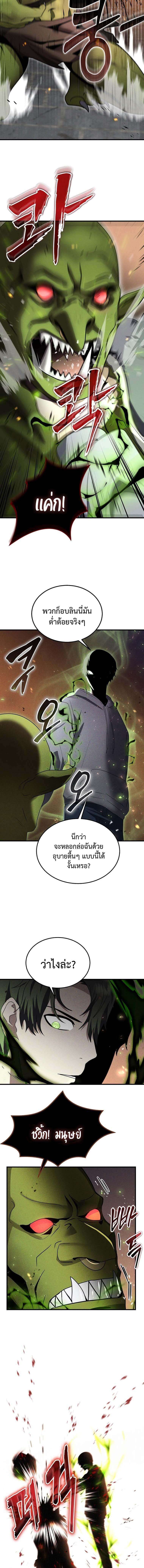 Regressed Genius Creates Mythic Items ตอนที่ 12 13