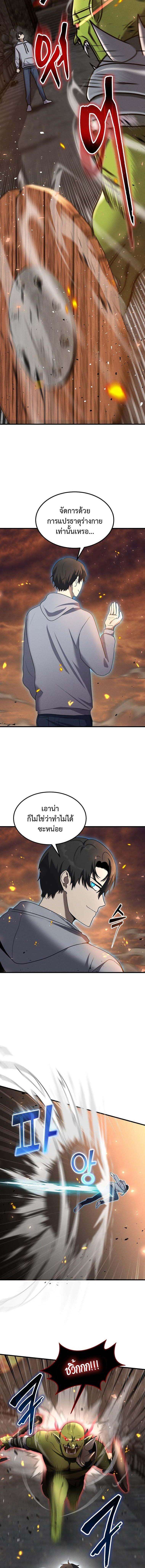 Regressed Genius Creates Mythic Items ตอนที่ 12 8