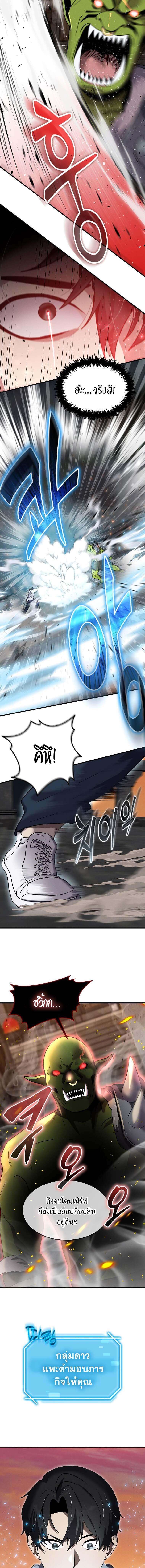 Regressed Genius Creates Mythic Items ตอนที่ 12 5