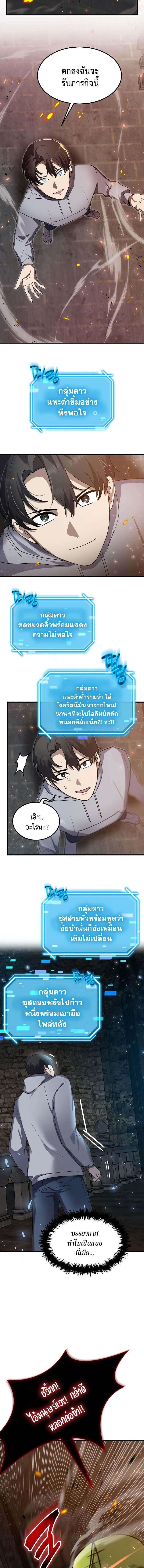 Regressed Genius Creates Mythic Items ตอนที่ 12 7