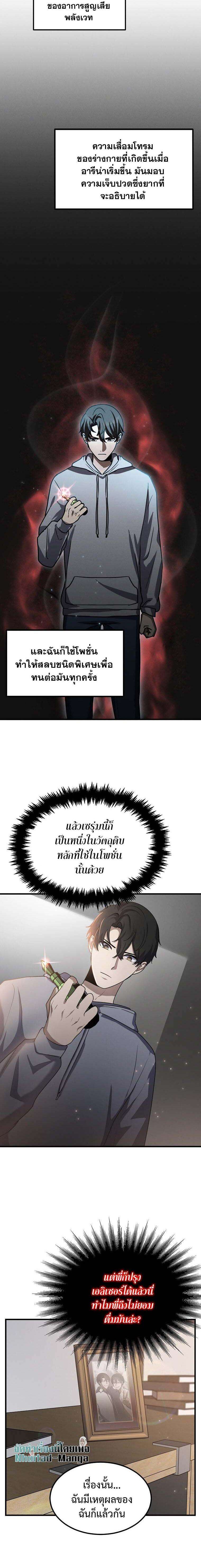 Regressed Genius Creates Mythic Items ตอนที่ 13 10