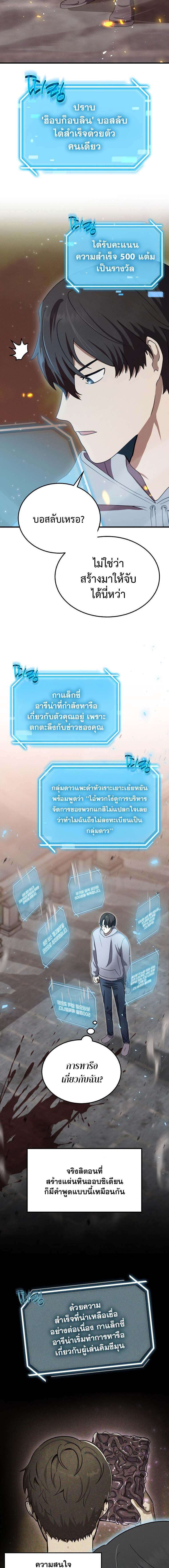 Regressed Genius Creates Mythic Items ตอนที่ 12 15