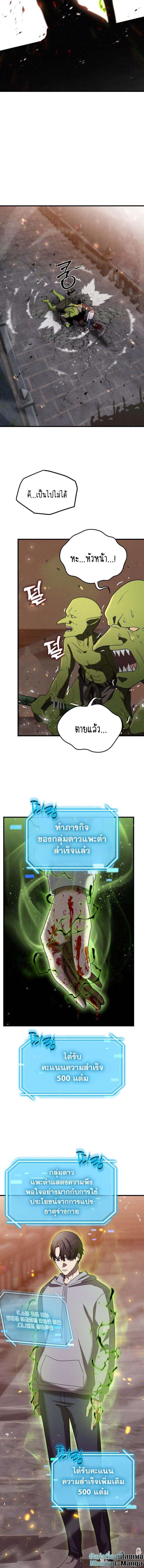 Regressed Genius Creates Mythic Items ตอนที่ 12 14