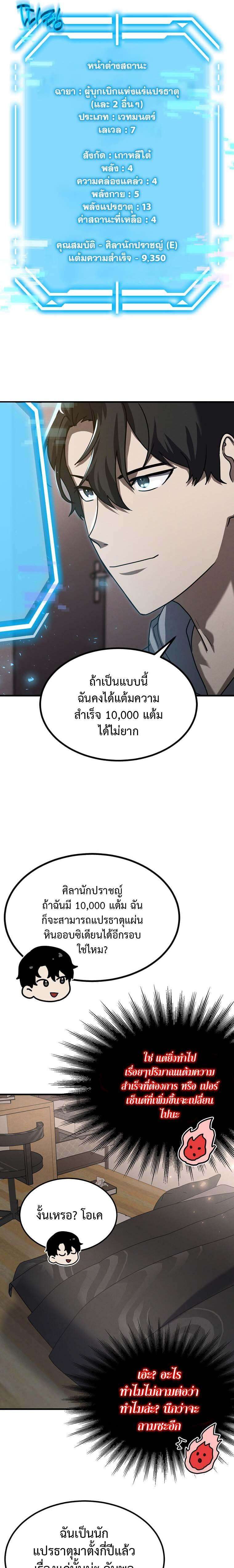 Regressed Genius Creates Mythic Items ตอนที่ 13 3
