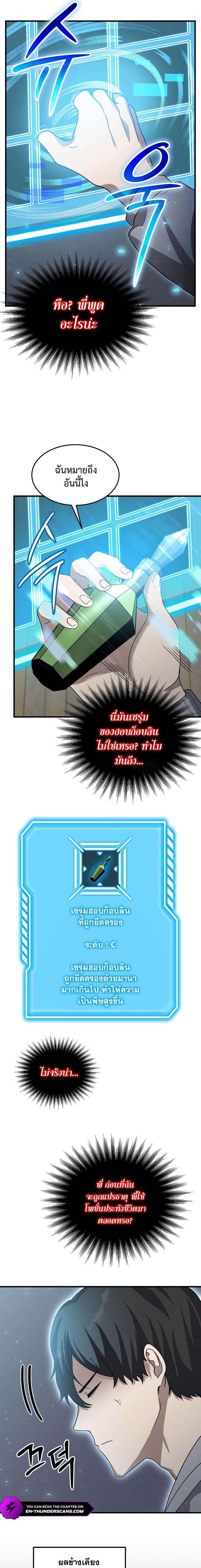 Regressed Genius Creates Mythic Items ตอนที่ 13 9