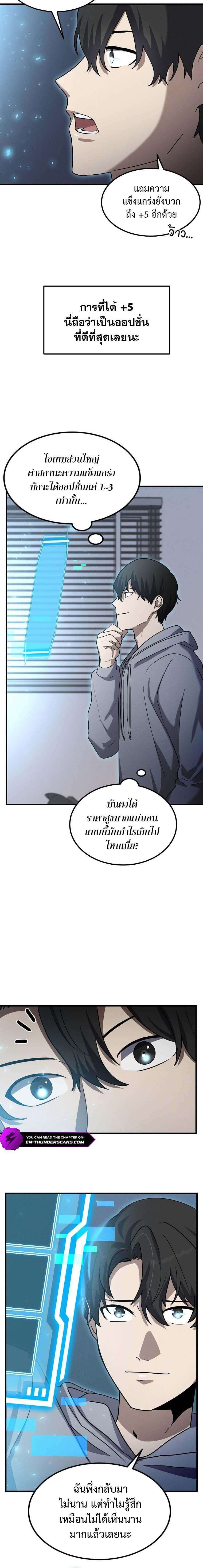Regressed Genius Creates Mythic Items ตอนที่ 13 8
