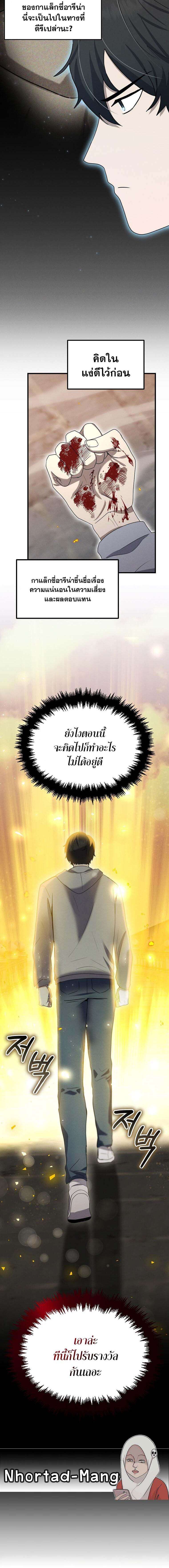 Regressed Genius Creates Mythic Items ตอนที่ 12 16