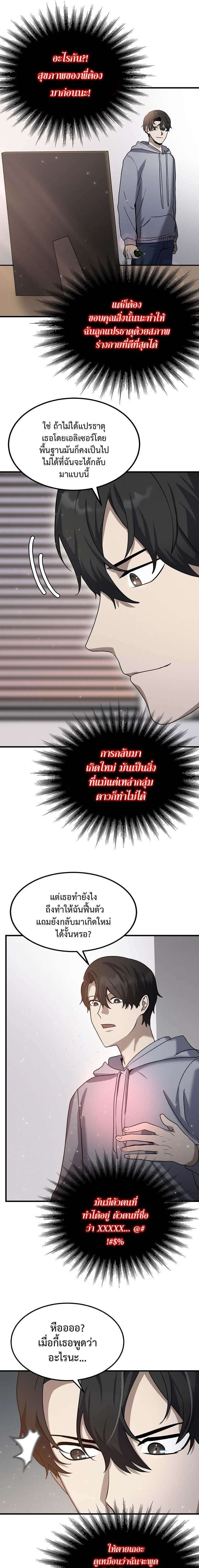 Regressed Genius Creates Mythic Items ตอนที่ 13 11