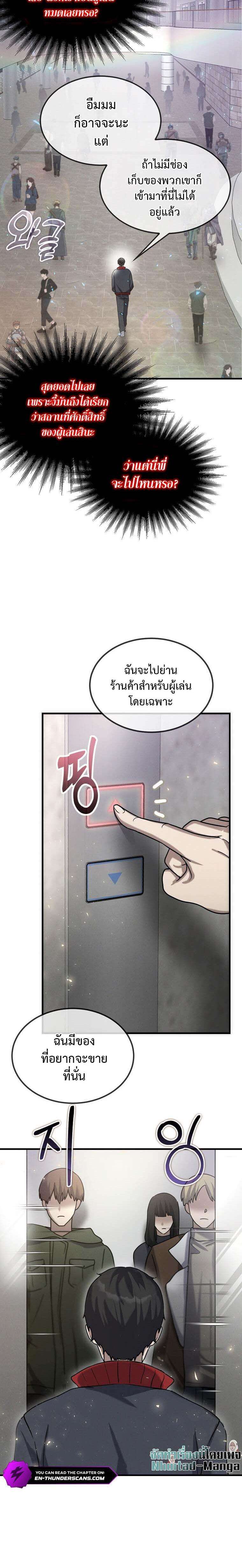 Regressed Genius Creates Mythic Items ตอนที่ 13 18