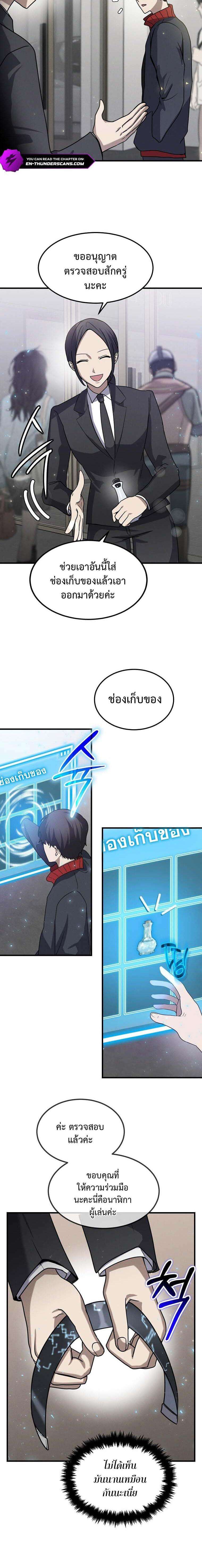 Regressed Genius Creates Mythic Items ตอนที่ 13 16