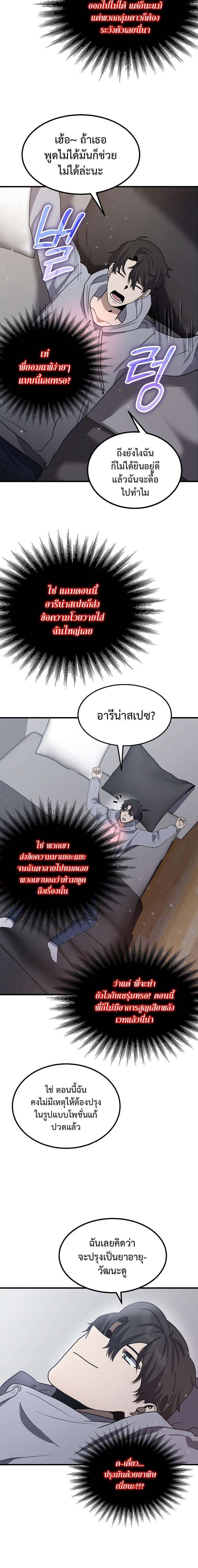 Regressed Genius Creates Mythic Items ตอนที่ 13 12