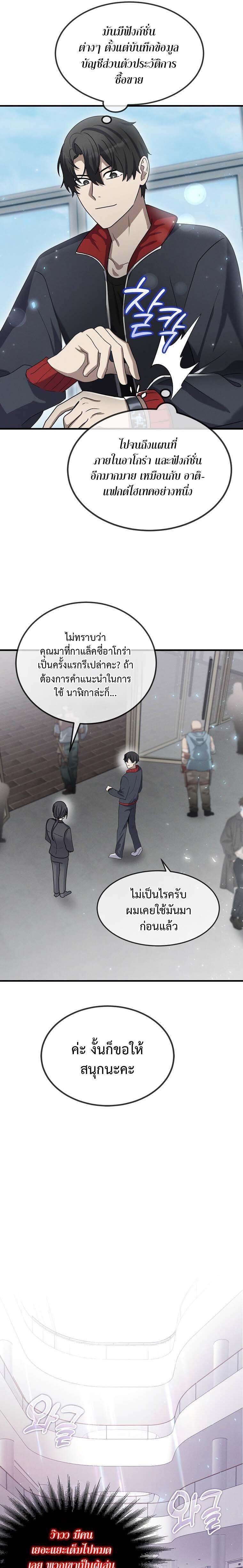 Regressed Genius Creates Mythic Items ตอนที่ 13 17