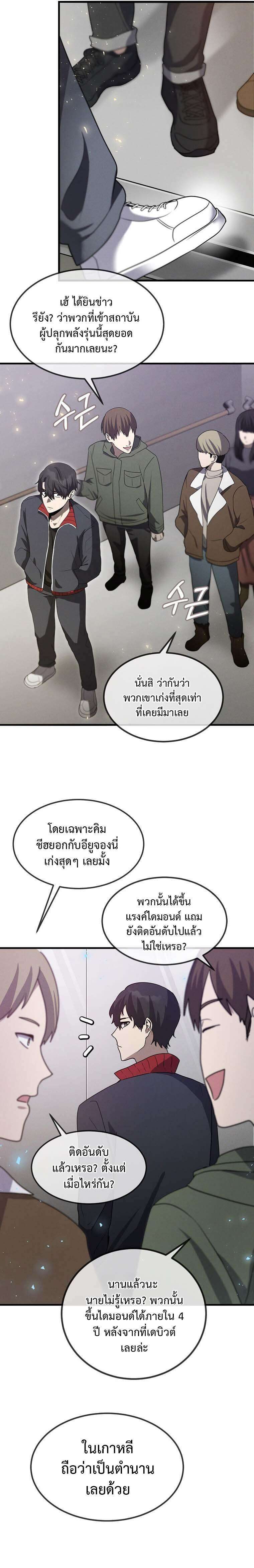 Regressed Genius Creates Mythic Items ตอนที่ 13 19