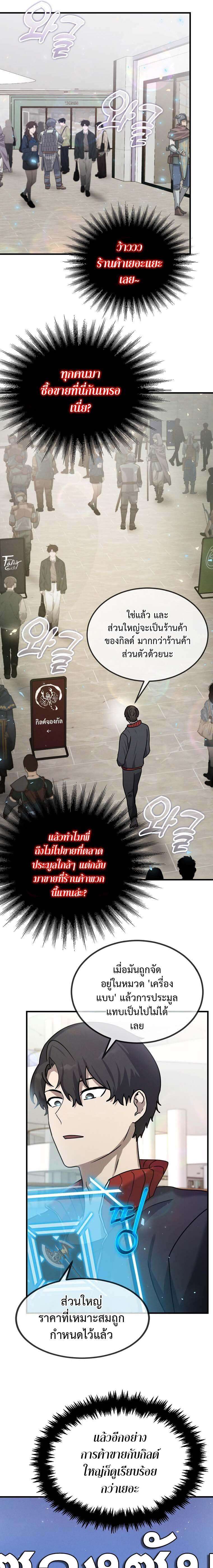 Regressed Genius Creates Mythic Items ตอนที่ 13 21