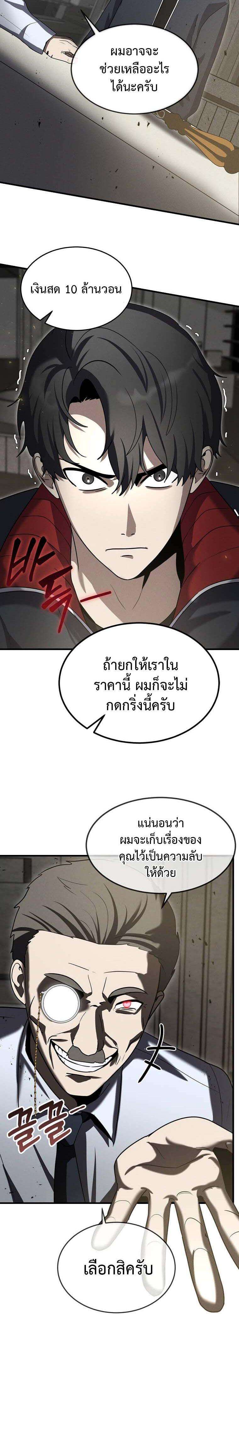 Regressed Genius Creates Mythic Items ตอนที่ 13 28