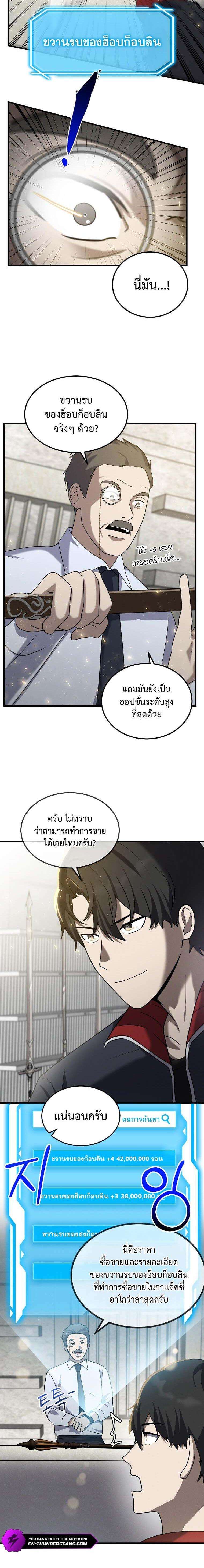Regressed Genius Creates Mythic Items ตอนที่ 13 24