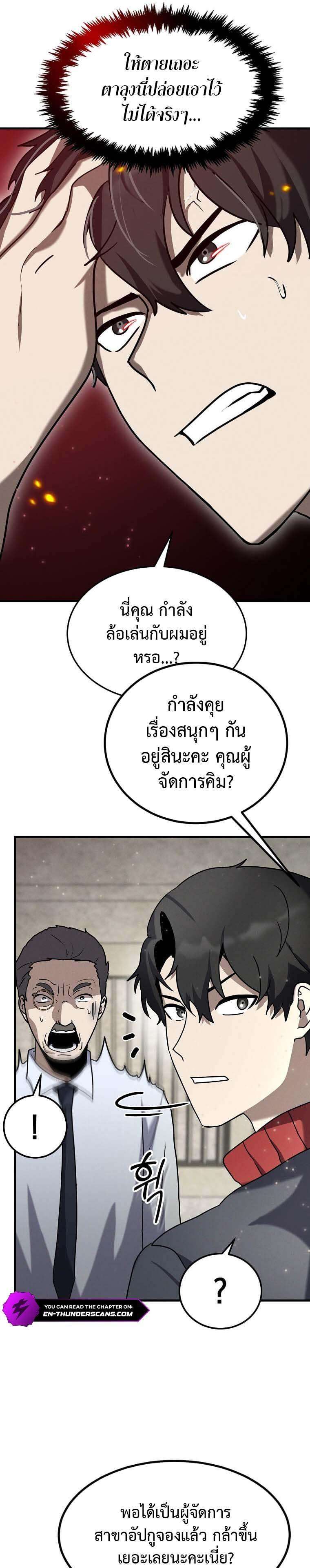 Regressed Genius Creates Mythic Items ตอนที่ 13 29