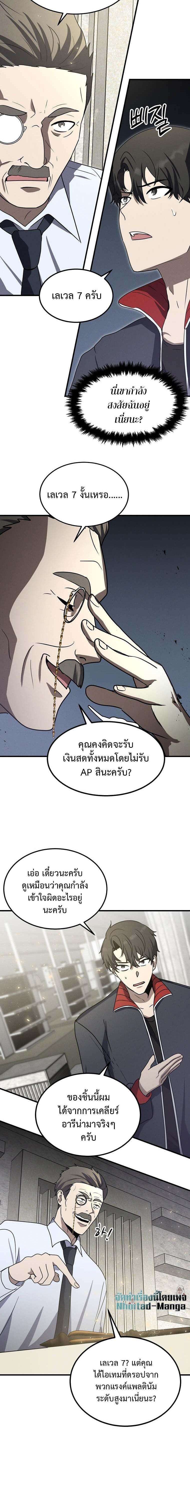 Regressed Genius Creates Mythic Items ตอนที่ 13 26