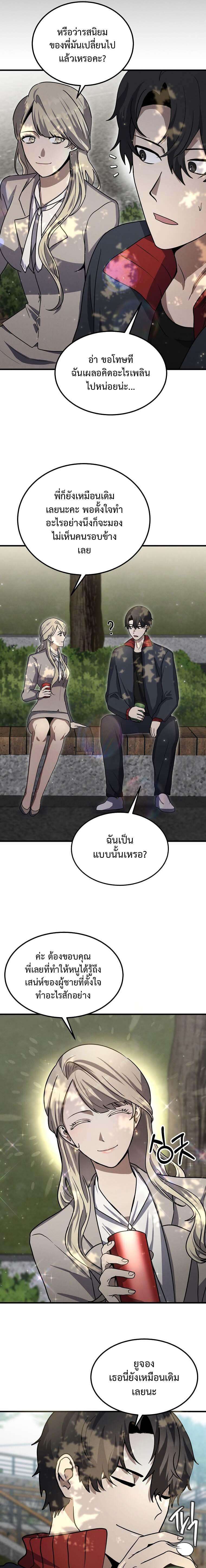 Regressed Genius Creates Mythic Items ตอนที่ 14 5