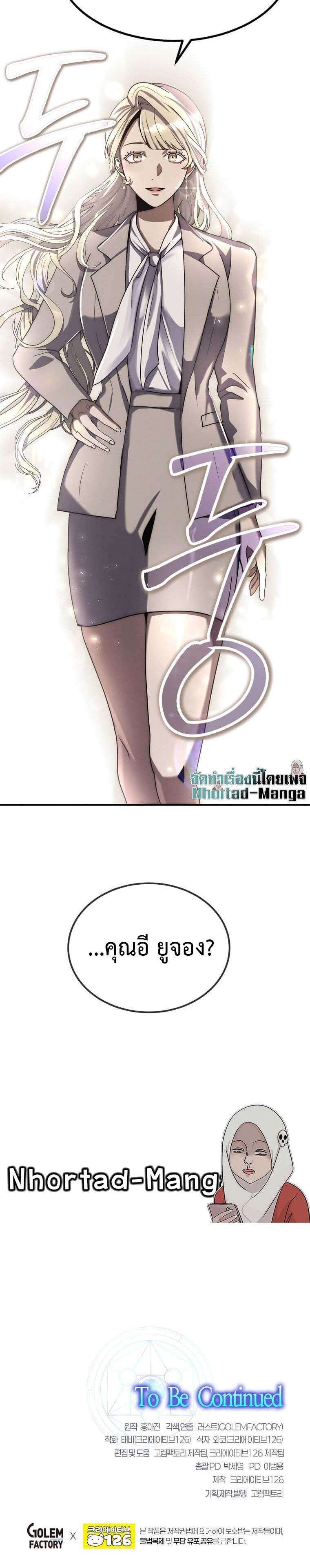 Regressed Genius Creates Mythic Items ตอนที่ 13 30