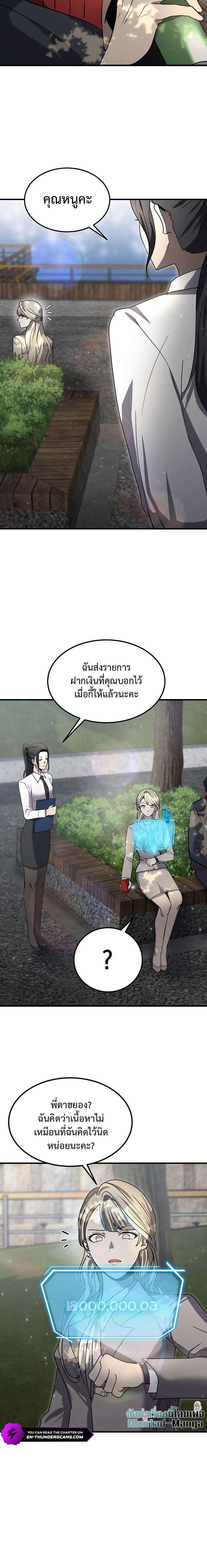 Regressed Genius Creates Mythic Items ตอนที่ 14 6