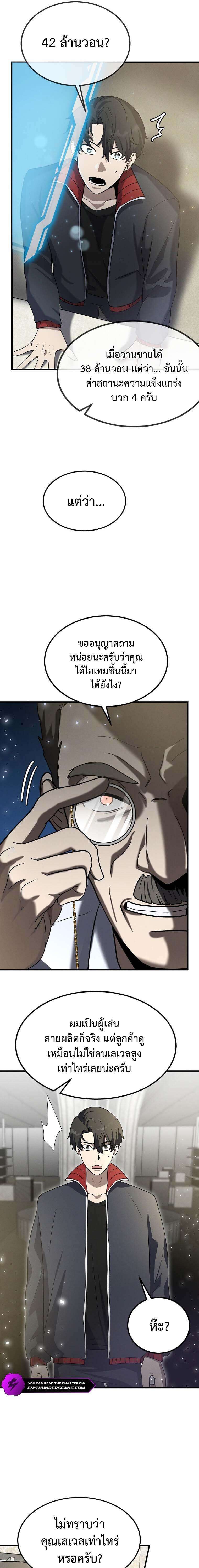 Regressed Genius Creates Mythic Items ตอนที่ 13 25