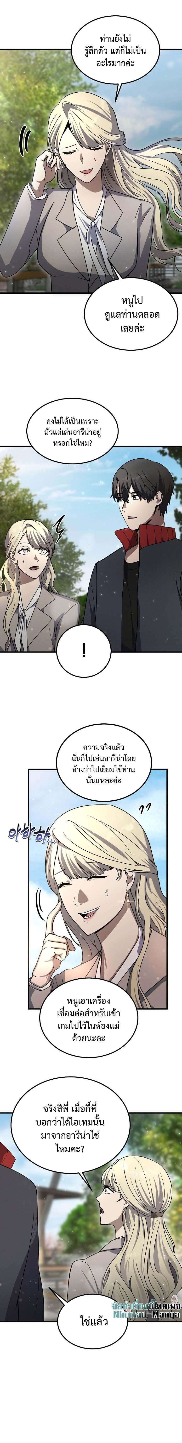 Regressed Genius Creates Mythic Items ตอนที่ 14 10
