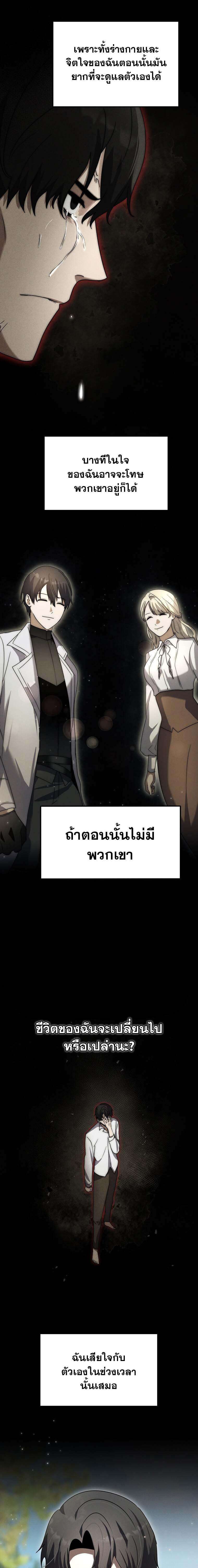 Regressed Genius Creates Mythic Items ตอนที่ 14 17