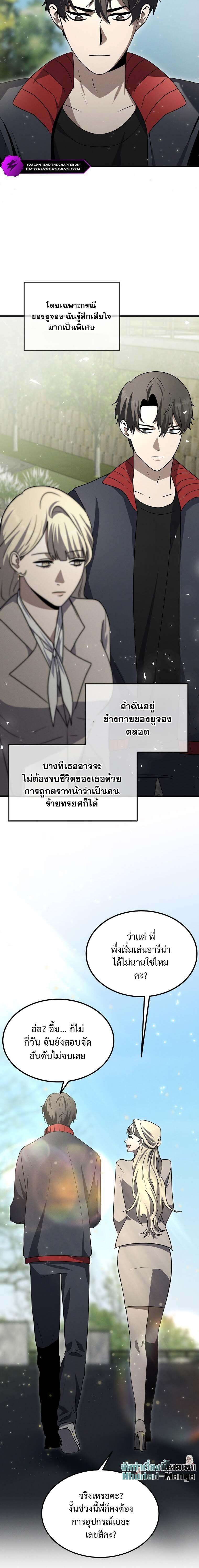 Regressed Genius Creates Mythic Items ตอนที่ 14 18