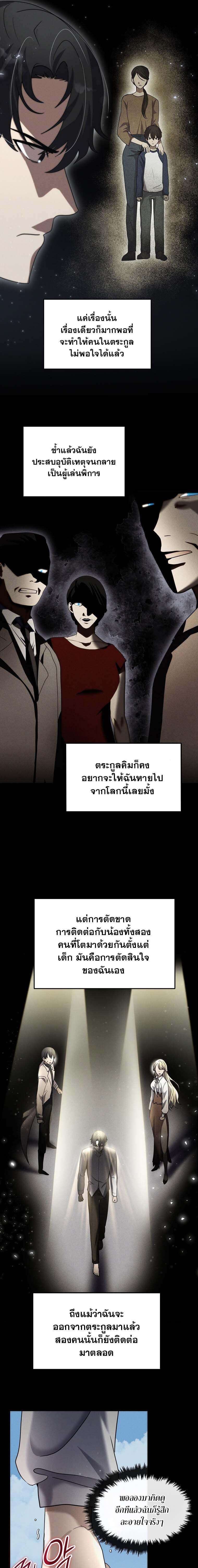 Regressed Genius Creates Mythic Items ตอนที่ 14 15