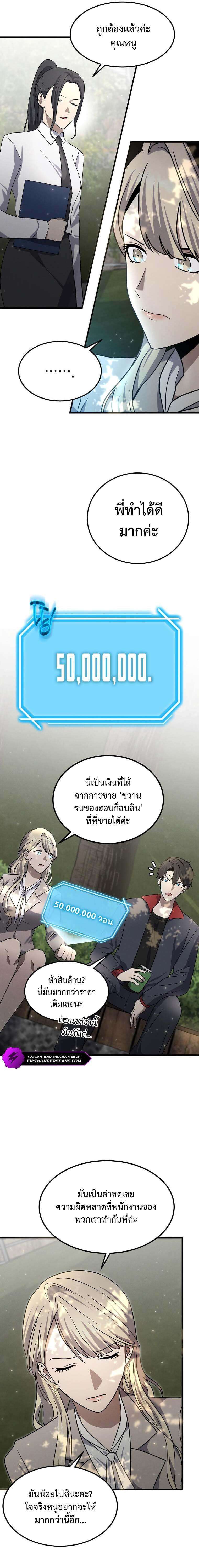 Regressed Genius Creates Mythic Items ตอนที่ 14 7