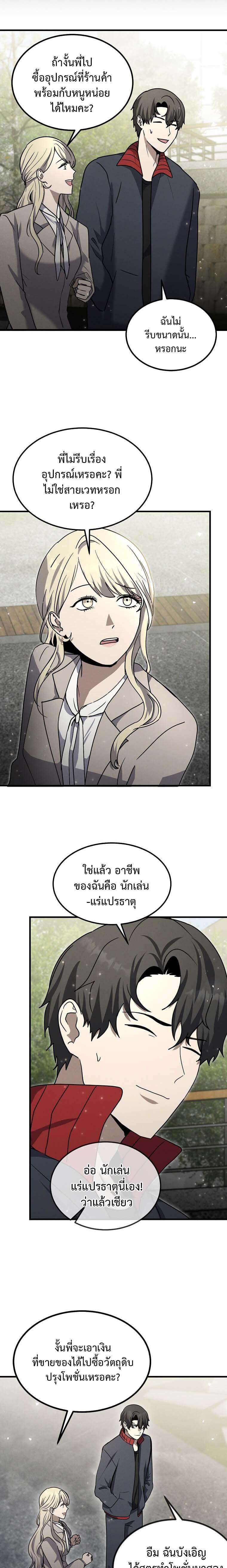 Regressed Genius Creates Mythic Items ตอนที่ 14 19