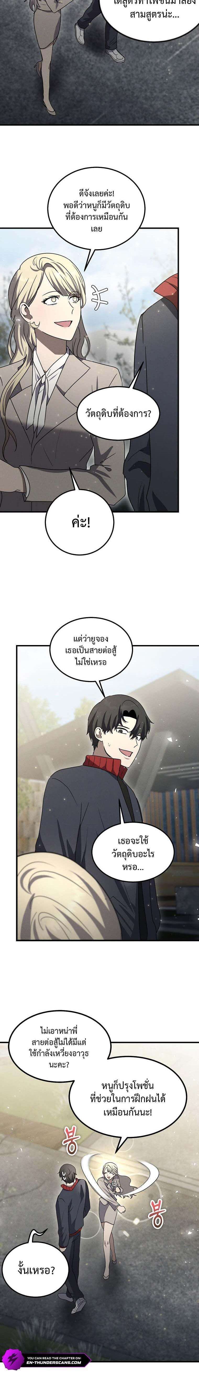 Regressed Genius Creates Mythic Items ตอนที่ 14 20