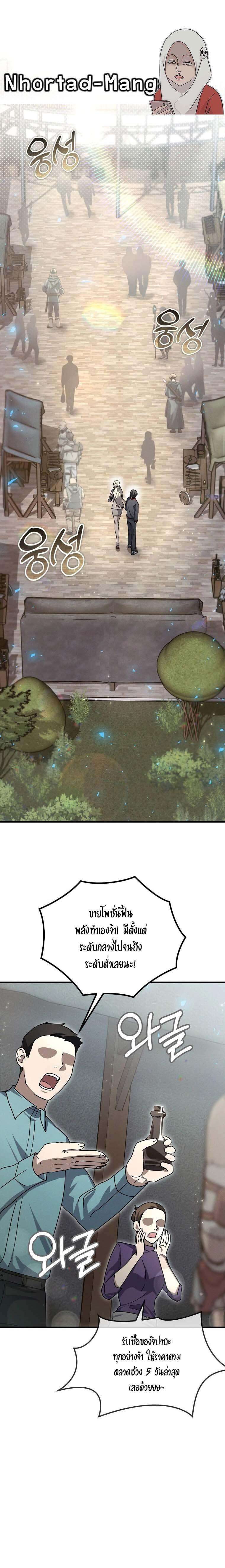 Regressed Genius Creates Mythic Items ตอนที่ 15 1