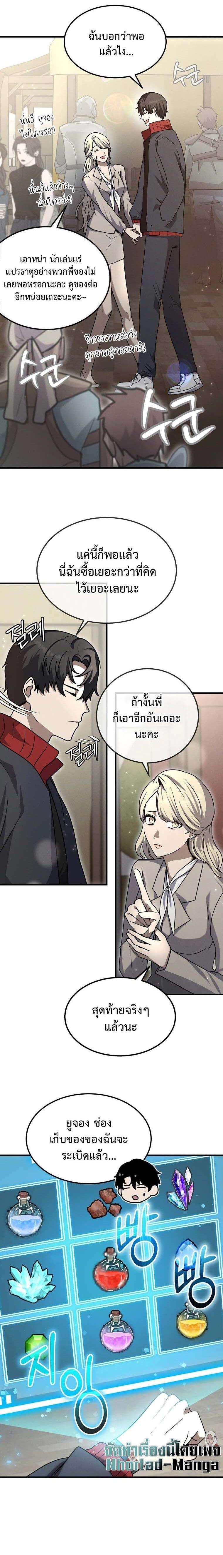 Regressed Genius Creates Mythic Items ตอนที่ 15 2