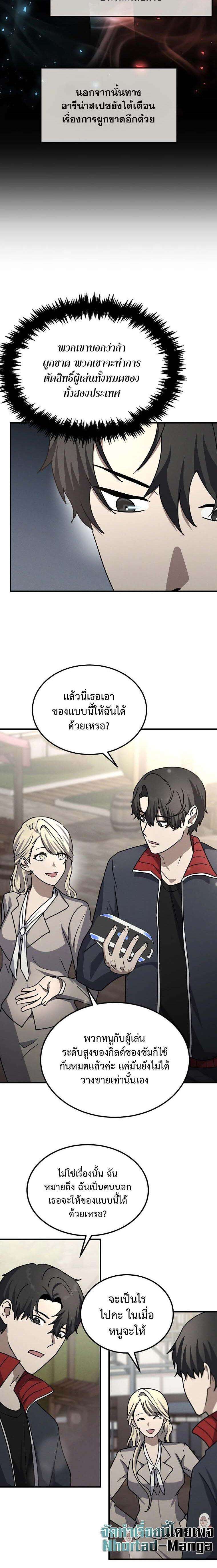 Regressed Genius Creates Mythic Items ตอนที่ 15 6