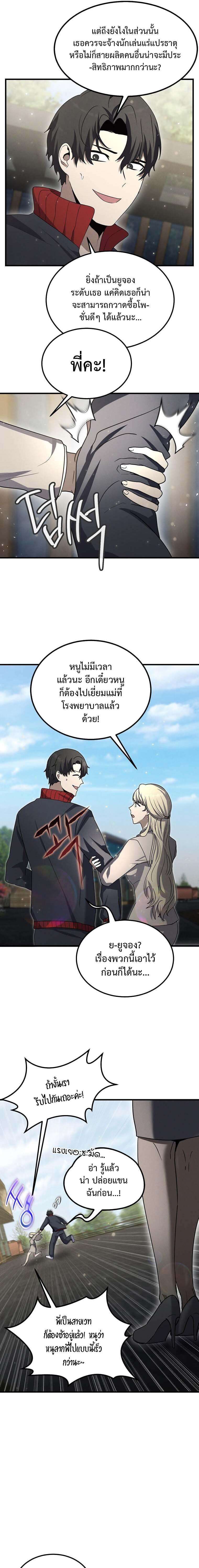 Regressed Genius Creates Mythic Items ตอนที่ 14 21