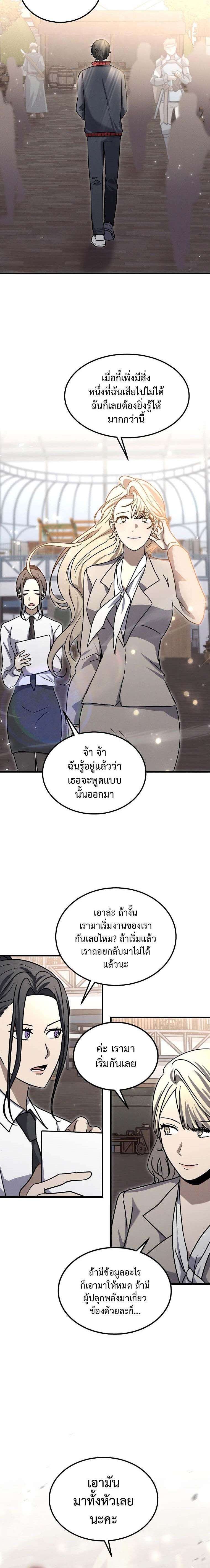 Regressed Genius Creates Mythic Items ตอนที่ 15 20