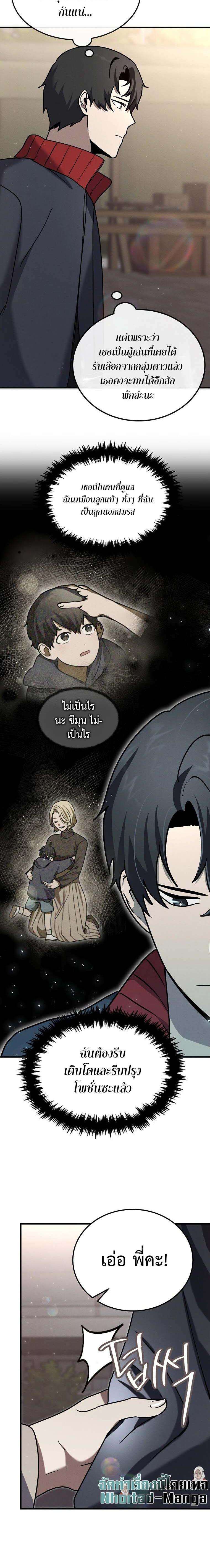 Regressed Genius Creates Mythic Items ตอนที่ 15 10