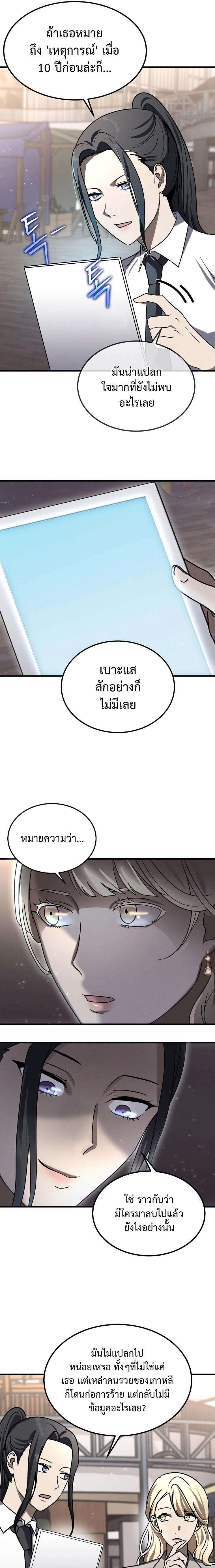 Regressed Genius Creates Mythic Items ตอนที่ 15 17