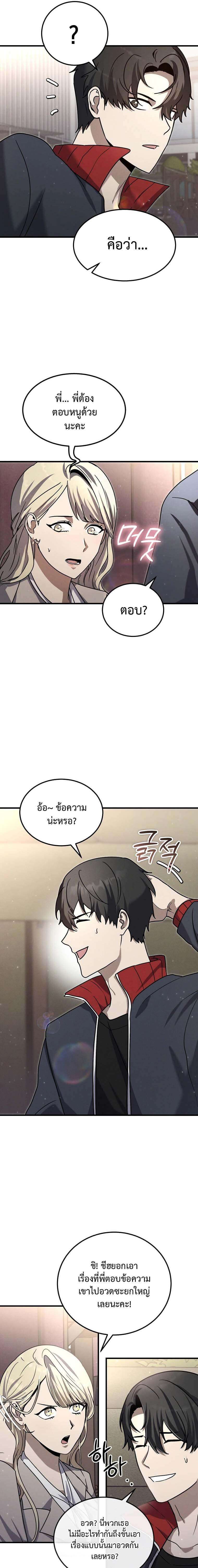Regressed Genius Creates Mythic Items ตอนที่ 15 11