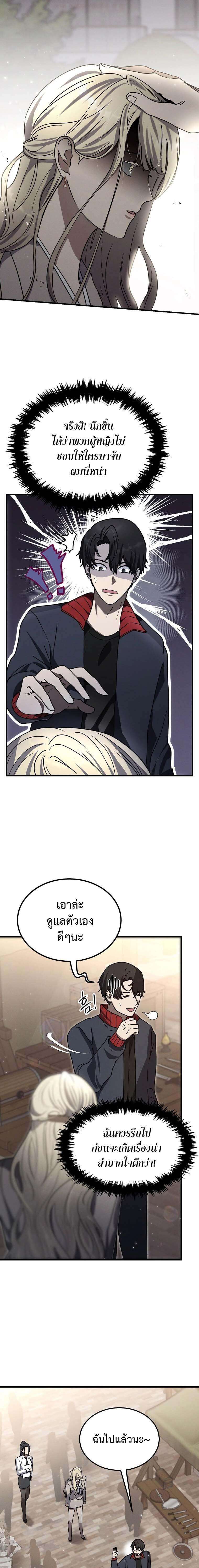 Regressed Genius Creates Mythic Items ตอนที่ 15 13